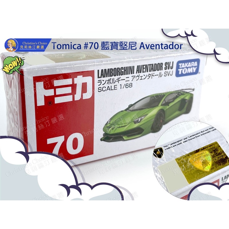 現貨 Tomica #70 藍寶堅尼 Lamborghini Aventador SVJ
