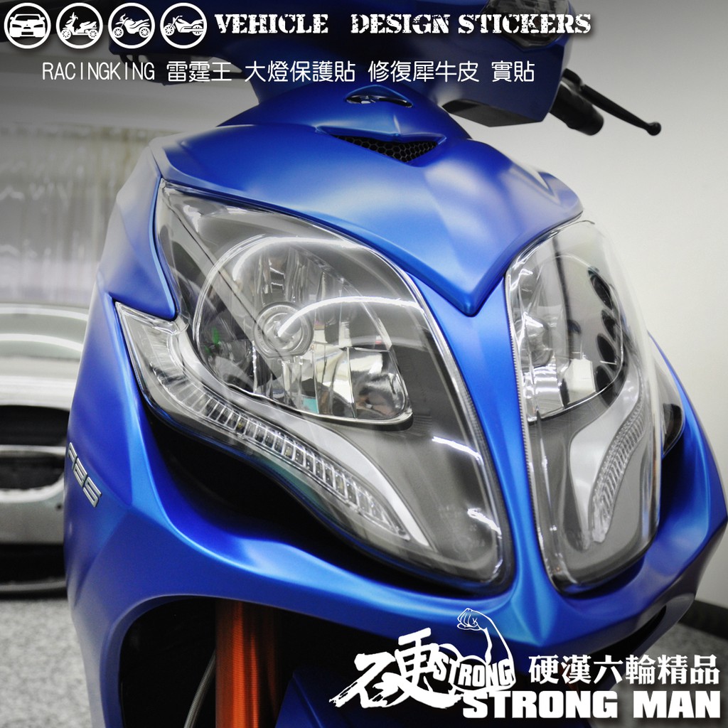 【硬漢六輪精品】 KYMCO RACINGKING 180 雷霆王 大燈貼膜 大燈保護膜 (版型免裁切) 機車貼紙 燈膜