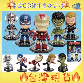 臺灣現貨 全家COSMI漫威公仔 MARVEL公仔 全家集點 可動公仔 鋼鐵人 美國隊長 雷神索爾 浩克 胖寶寶玩具
