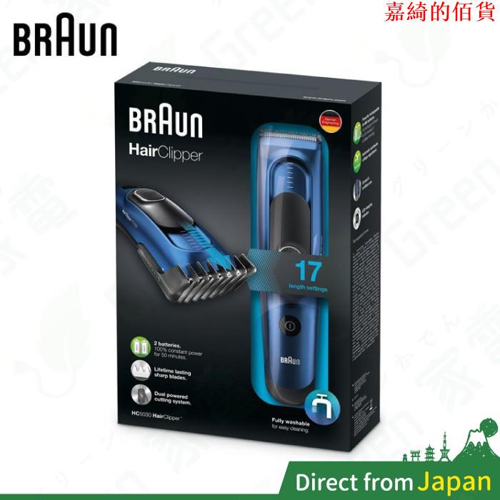 【熱賣】德國百靈 HC5030 電動 理髮刀 理髮器 國際電壓 全機水洗 剪髮 造型 鬢角 剃髮 理髮 修容 剪髮器