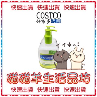 😺貓貓羊生活品坊🐾 代購 COSTCO好市多 cetaphil cleanser 舒特膚 溫和臉部身體滋潤乳液🧴