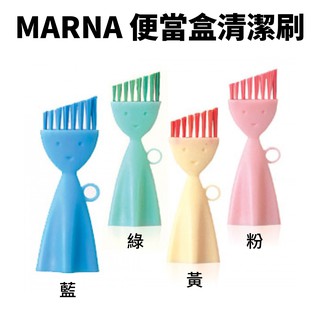 日本【MARNA】便當盒清潔刷-隨機出色