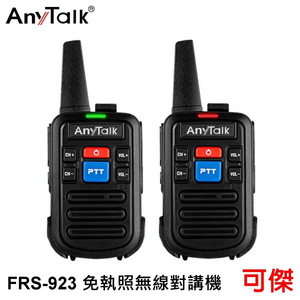 ROWA AnyTalk FRS-923 免執照無線對講機(1組2入) 免執照 對講機 餐廳用 旅遊 工地 公司貨