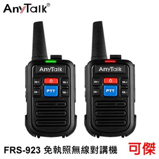 ROWA AnyTalk FRS-923 免執照無線對講機(1組2入) 免執照 對講機 餐廳用 旅遊 工地 公司貨