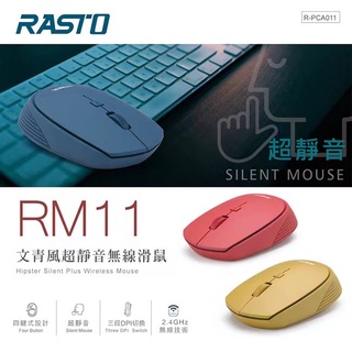 ✨台灣出貨/電子發票✨RASTO RM11 文青風超靜音無線滑鼠