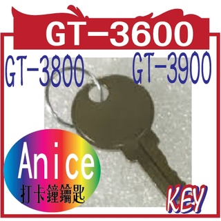 GT3600U 鑰匙Anice GT-3600 GT-3800 GT-3900 打卡鐘鑰匙 KEY