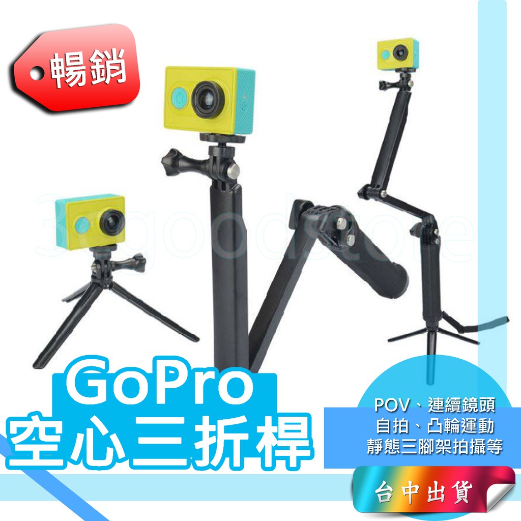 Gopro配件gopro 9 三折自拍杆三向調節3way 自拍杆自拍桿三折自拍桿摺疊自拍棒支架 蝦皮購物