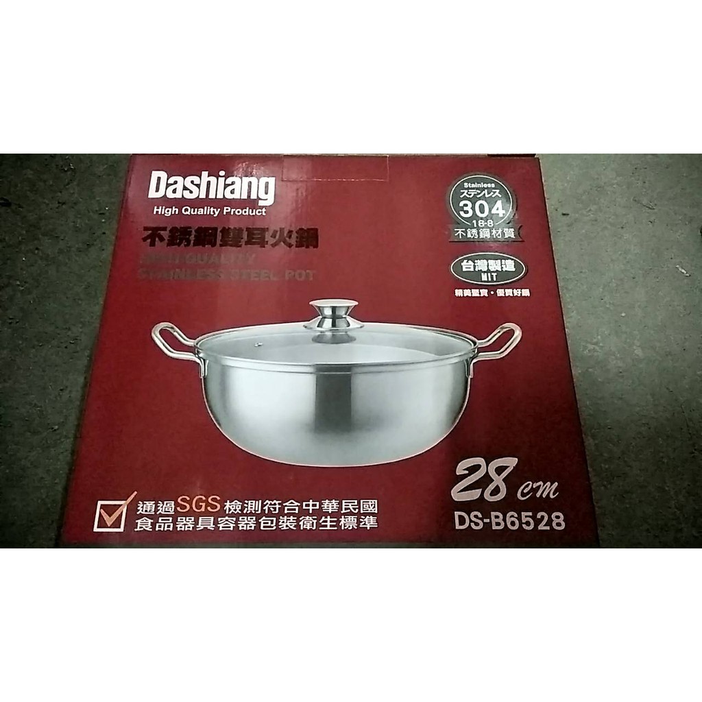 Dashiang不銹鋼雙耳火鍋~DS-B6528(限自取)