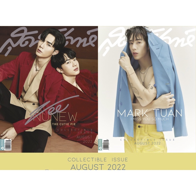 (現貨）SUDSAPDA雜誌8月刊-雙封面 ZeeNunew &amp; Got7 Mark