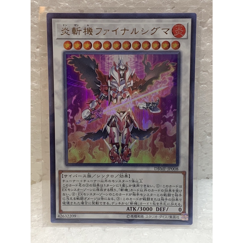 遊戲王Yu-Gi-Oh!-DBMF-JP008 炎斬機終極西格馬 金亮(社畜卡牌交易社 C.S.TCG)