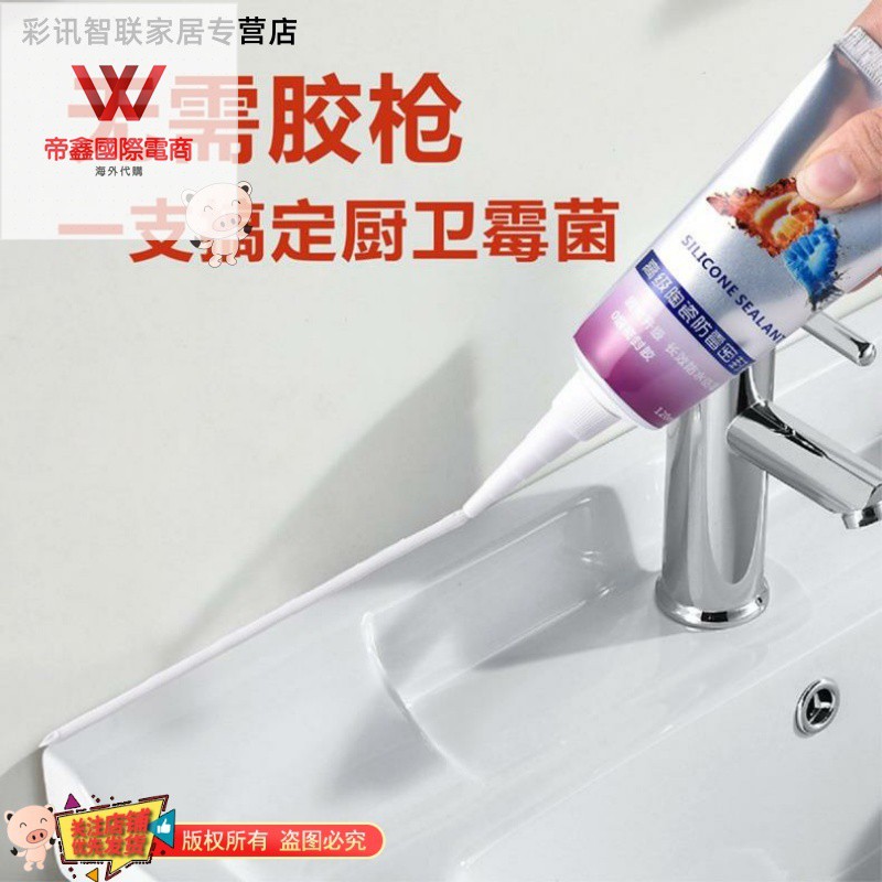 洗碗槽防水膠臺盆密封水池家用衛浴膠水防漏縫隙美縫水槽快干膠 蝦皮購物
