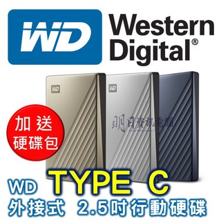 公司貨+發票 WD My Passport Ultra TYPE-C 2.5吋 行動硬碟 外接硬碟 USB-C