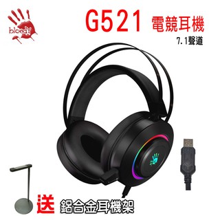 【友藝3C】A4雙飛燕Bloody G521電競耳機 7.1虛擬聲道 送鋁合金耳機架