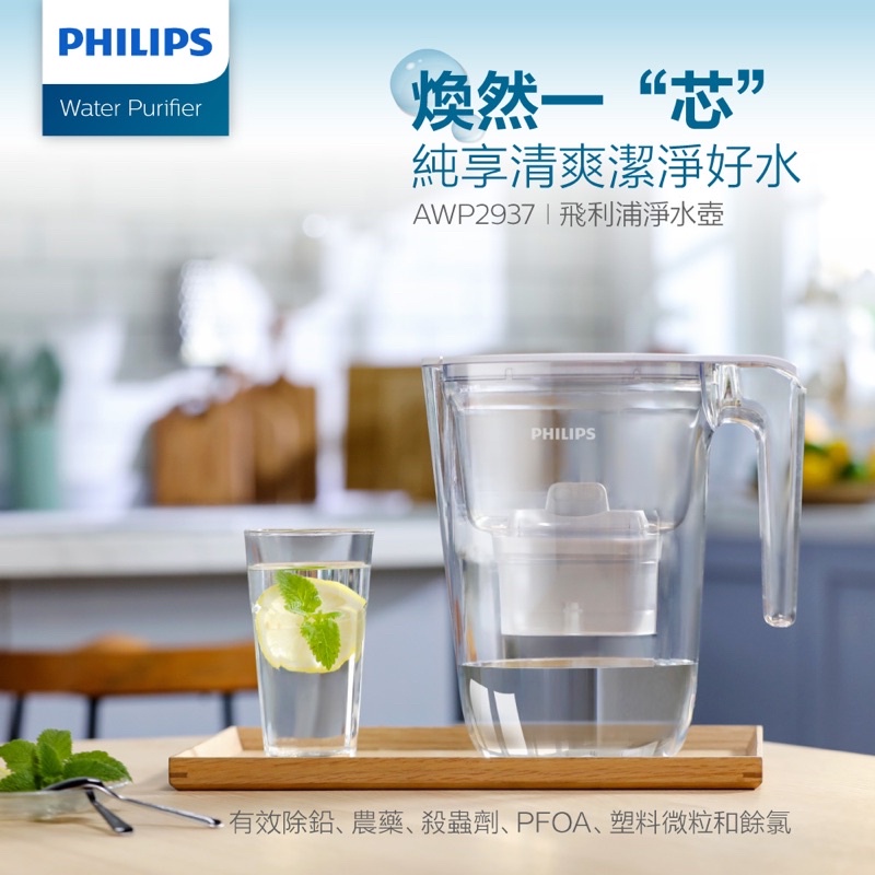 PHILIPS 飛利浦AWP2937超濾3.4L濾水壺-白（內含1芯）全新未拆封在外住宿的好東西