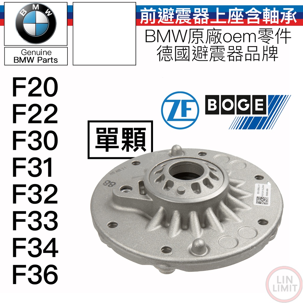 BMW 避震器上座 止推軸承 BOGE 原廠oem F20 F22 F30 F31 F32 F33 F34 F36