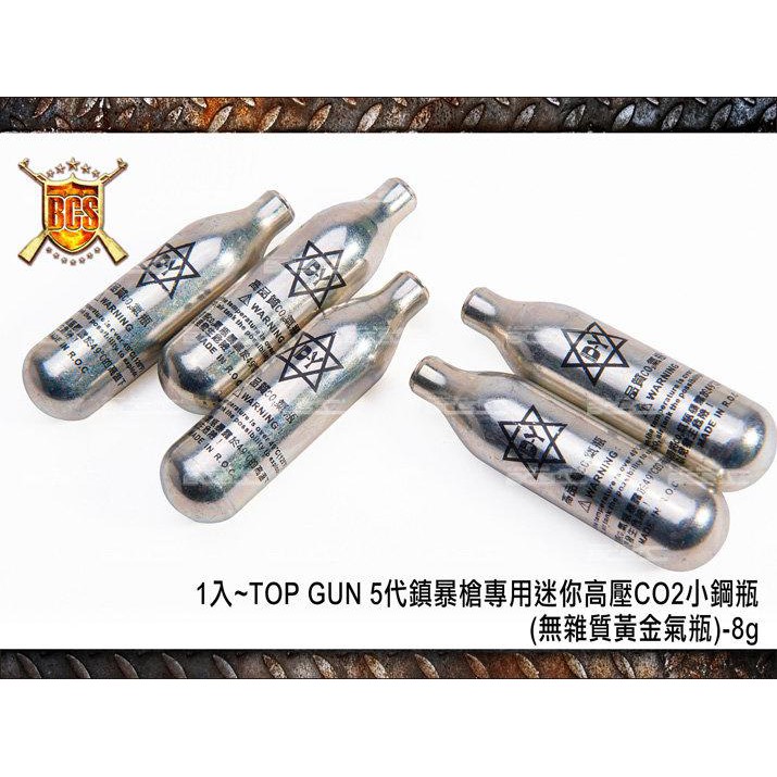 【WKT】1入~8g TOP GUN 5代鎮暴槍專用迷你高壓CO2小鋼瓶(無雜質黃金氣瓶)-BA0000