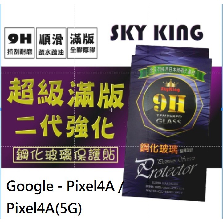 【2.5D滿版鋼化】★ Google-Pixel4A/Pixel4A(5G)★二代強化防碎邊滿版玻璃 鋼化全膠滿版玻璃