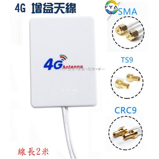 高增益 15dBi CRC9 TS9 SMA  LTE /3G 天線 路由器 天線 網卡 C25