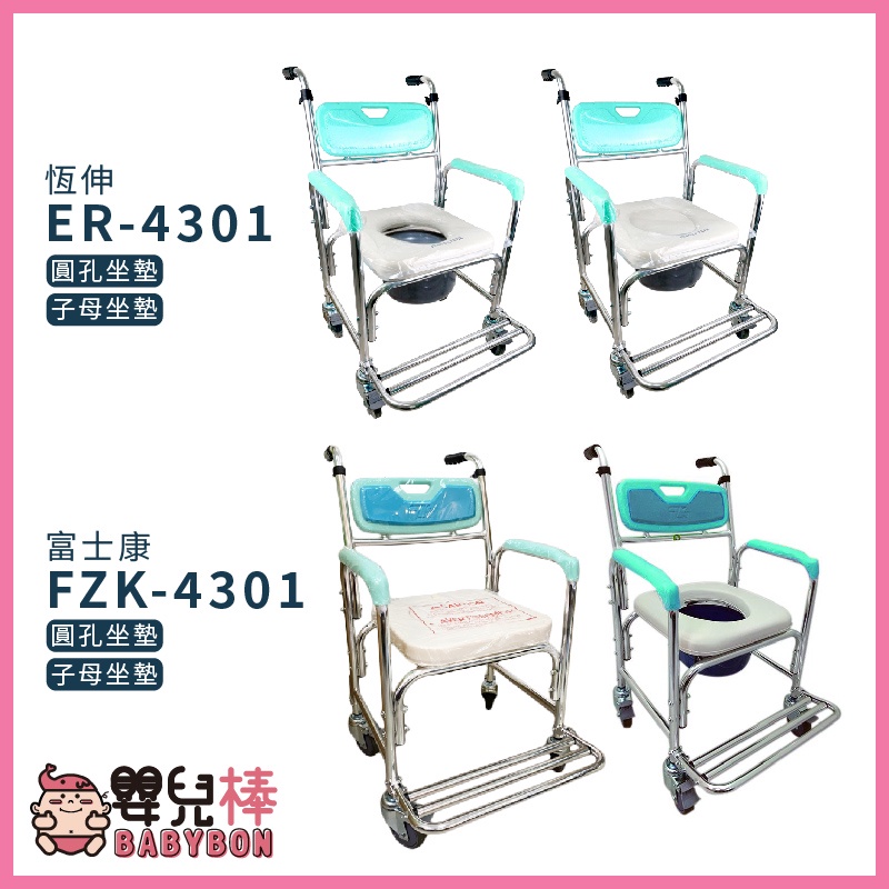 【免運】嬰兒棒 鋁合金便器椅4301小椅背款 ER4301 FZK4301 有輪馬桶椅 洗澡椅 洗澡便器椅 便盆椅