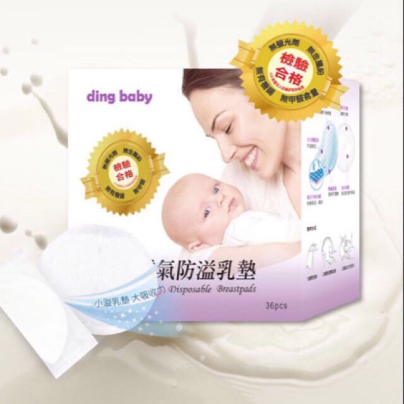Ding Baby 拋棄式透氣防 溢乳墊 36pcs/盒
