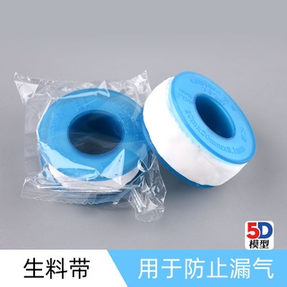 *米老鼠王國* 一葉模型生料帶 矽膠墊片密封圈快速安裝氣泵防漏氣膠帶