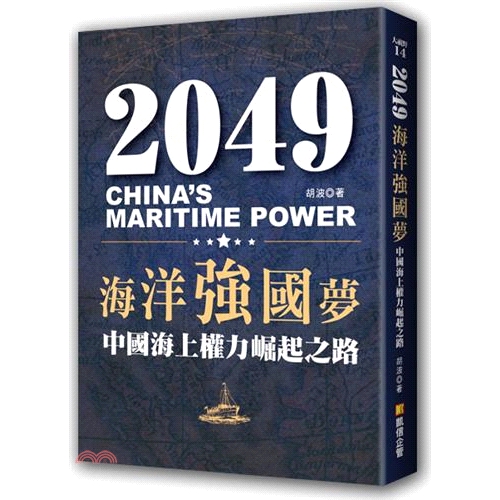“2049年的中國海上權力”的图片搜索结果