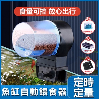 【魚缸自動餵食器】自動餵魚器/自動投食器/定時餵魚/寵物飼料器/水族 烏龜飼料機/餵魚 餵食機