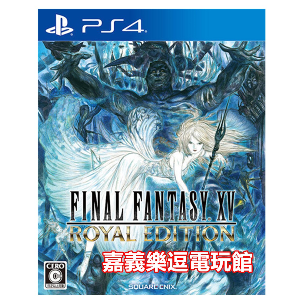 Ps4遊戲片 太空戰士15 太空戰士xv Ff15 皇家版 中文版全新品 嘉義樂逗電玩館 蝦皮購物