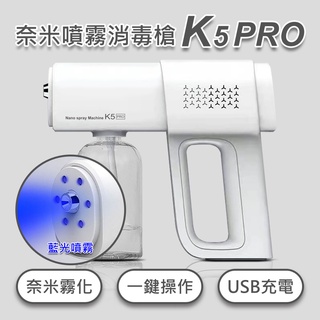 Ayss 無線酒精噴霧槍 奈米噴霧消毒槍 K5PRO-380ml-白