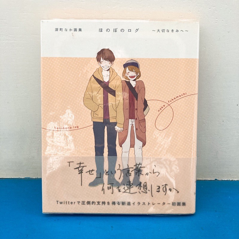 日版畫集 深町なか畫集初畫集日文版畫冊honobono Log 深町naka ほのぼのログ 蝦皮購物