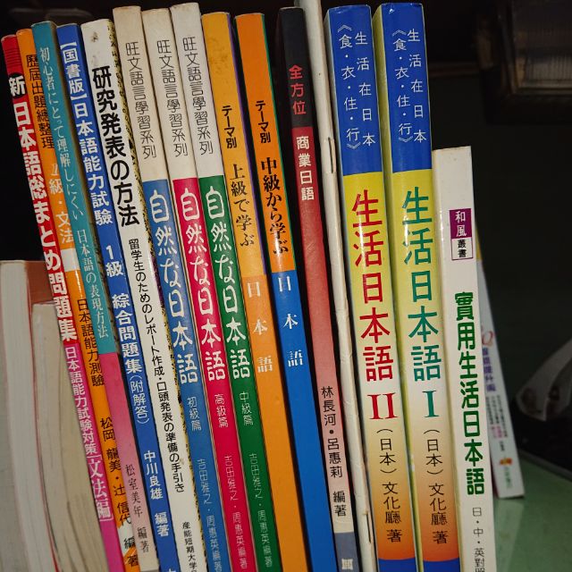 實用生活日本語 商業日語 研究發表の方法 日本語能力試驗1級綜合問題集 蝦皮購物
