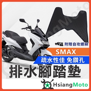 【現貨免運附發票】SMAX 腳踏墊 SMAX 155 腳踏墊 SMAX155 踏墊 機車腳踏墊