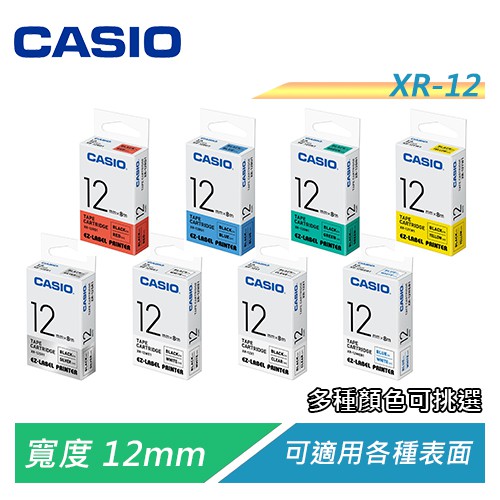 CASIO卡西歐 12mm 標籤機專用色帶 適用卡西歐所有標籤印字機 【電子超商】