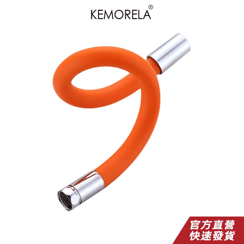 KEMORELA 水龍頭延伸器 萬向水管 水龍頭加長管 萬向加長水管 水龍頭起泡器 防濺水龍頭 水龍頭增壓管