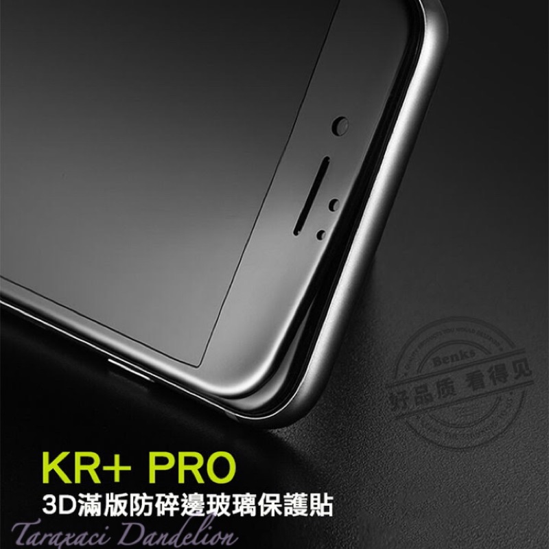 Benks 邦克仕 KR+ PRO 滿版 3D 2.5D 不碎邊鋼化玻璃膜 蘋果 iphone 7 8 plus 保護貼