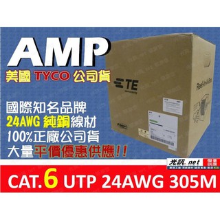 [ AMP COMSSCOPE CAT.6 GIGA ] 美國品牌 CAT 6 UTP 24AWG 室內網路線 305米