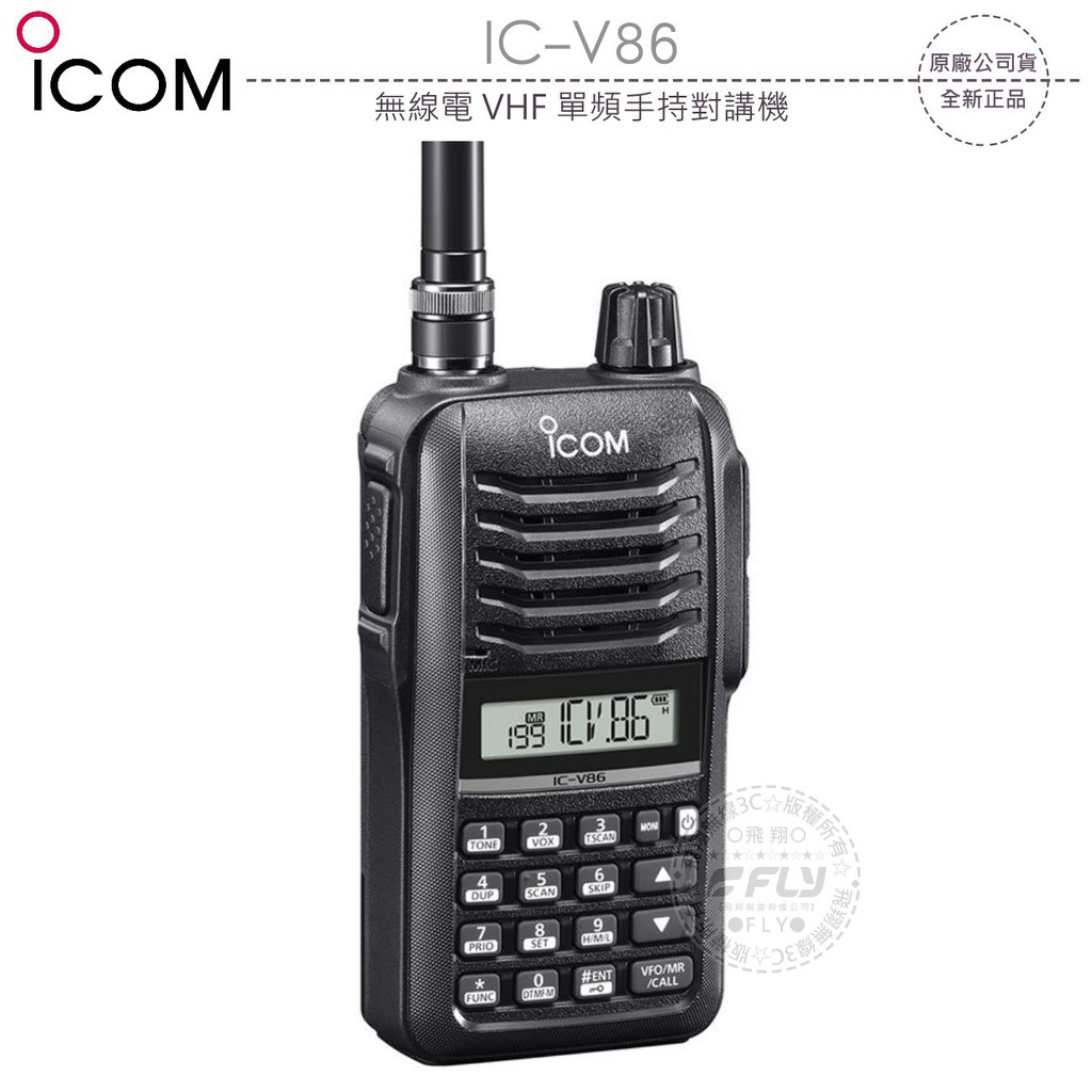 【飛翔商城】ICOM IC-V86 無線電 VHF 單頻手持對講機￨公司貨￨日本原裝 144MHz IP54防水