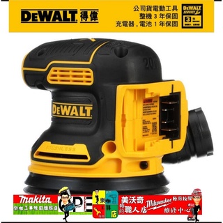 美國得偉DEWALT 18V/20V充電式 DCW210B 可調速免碳刷砂紙機附集塵 打蠟機 研磨機 空機 DCW210