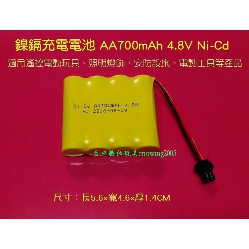 【台中數位玩具】AA 700MAH 4.8V 鎳鎘電池 遙控車電池 SM插頭 電動水彈 安防設備 電動工具通用