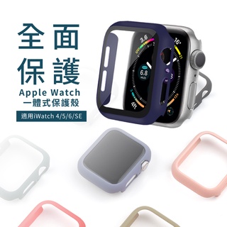 9/8/7/6/SE/5/4 Apple Watch全系列 一體式保護殼 蘋果手錶PC硬殼 iWatch保護殼