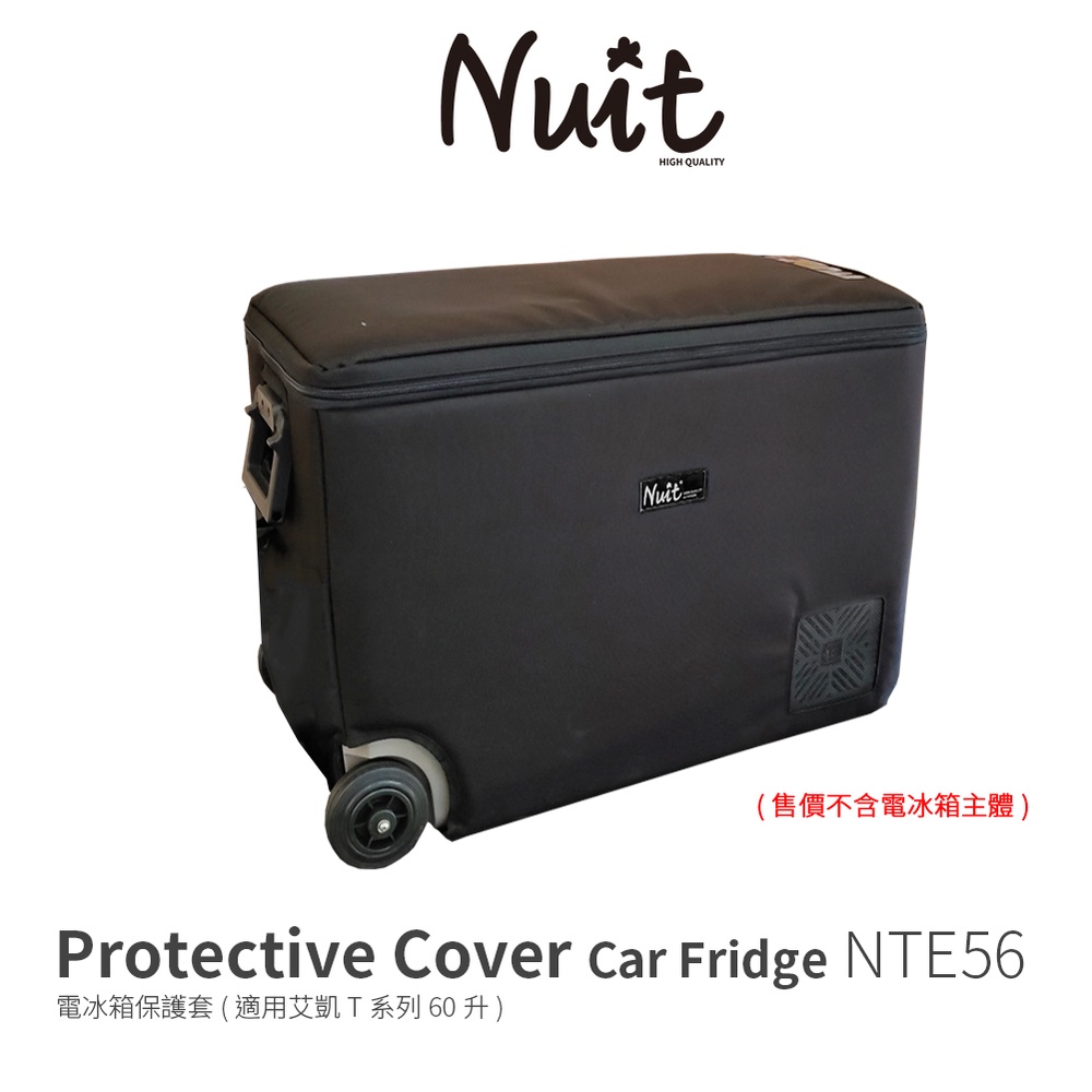 【努特NUIT】 NTE56  冰箱套60L 適用艾凱冰箱T系列60L專用T60 T-60保護罩保冷套保護套