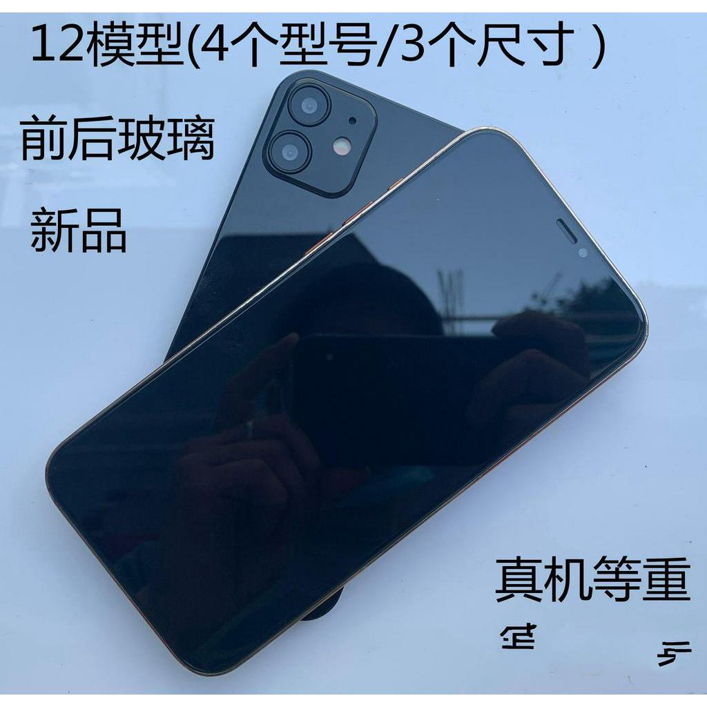 蘋果12 模型機 適用於蘋果iphone12 max pro 12mini 手機 模型 測試 展示  模型機