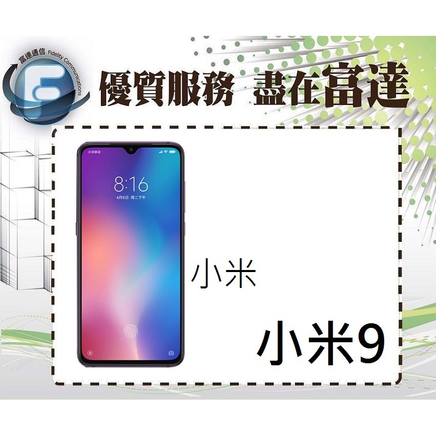 台南 富達通信 Xiaomi 小米9 6g 128gb 照相4800萬 6 39吋 門市自取價 蝦皮購物