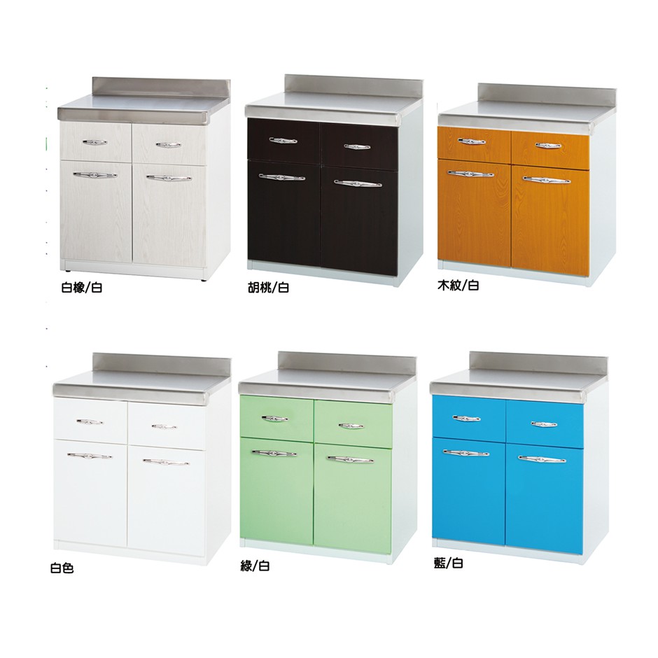 專業傢俱 環保塑鋼流理台2 4尺二門二抽流理台 餐櫃 面不鏽鋼 收納櫃 碗盤櫃 11色任選 全新品 桃園以北免運費 蝦皮購物