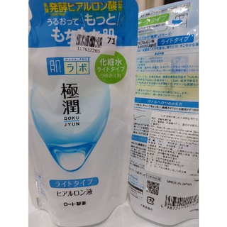肌研保濕化妝水 清爽型 補充包 170ml