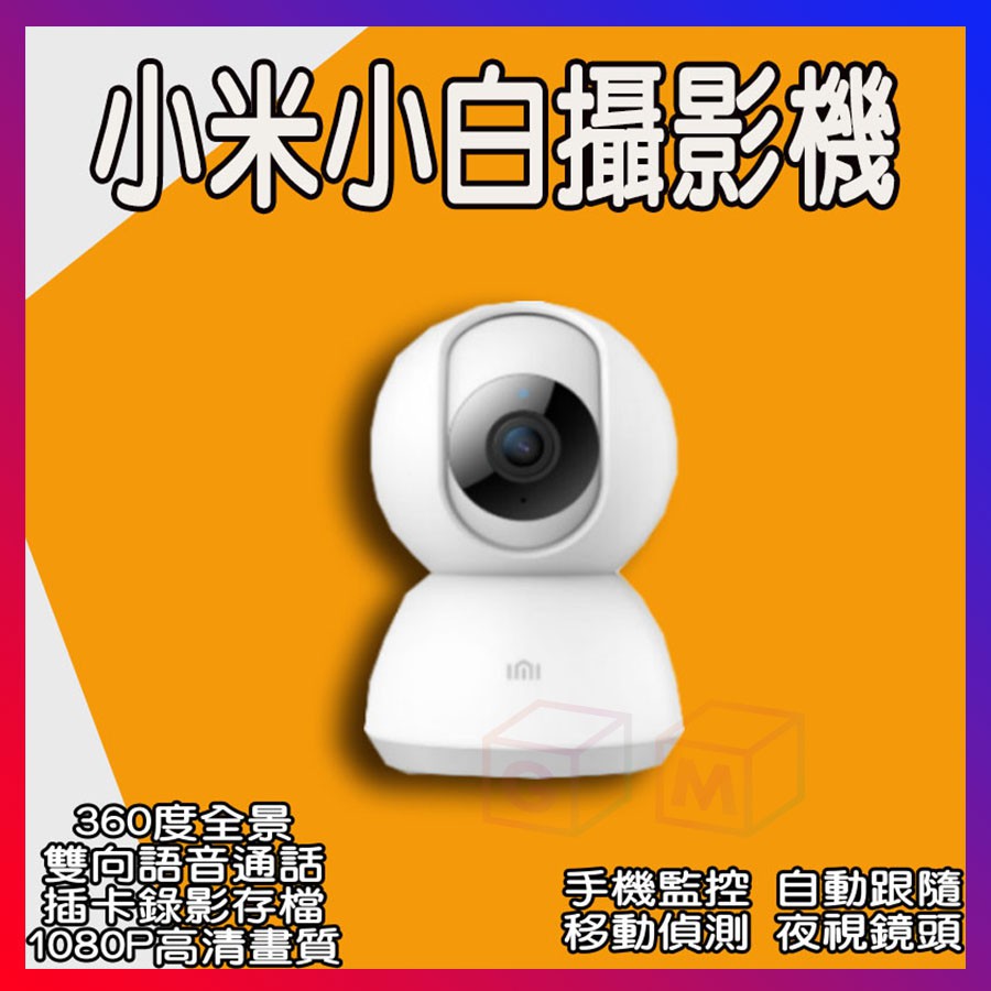 小米 智能攝影機雲台版 1080P 360度旋轉 Wifi 攝影 攝錄 監視器 手機監控 安全 寵物監視器 2K