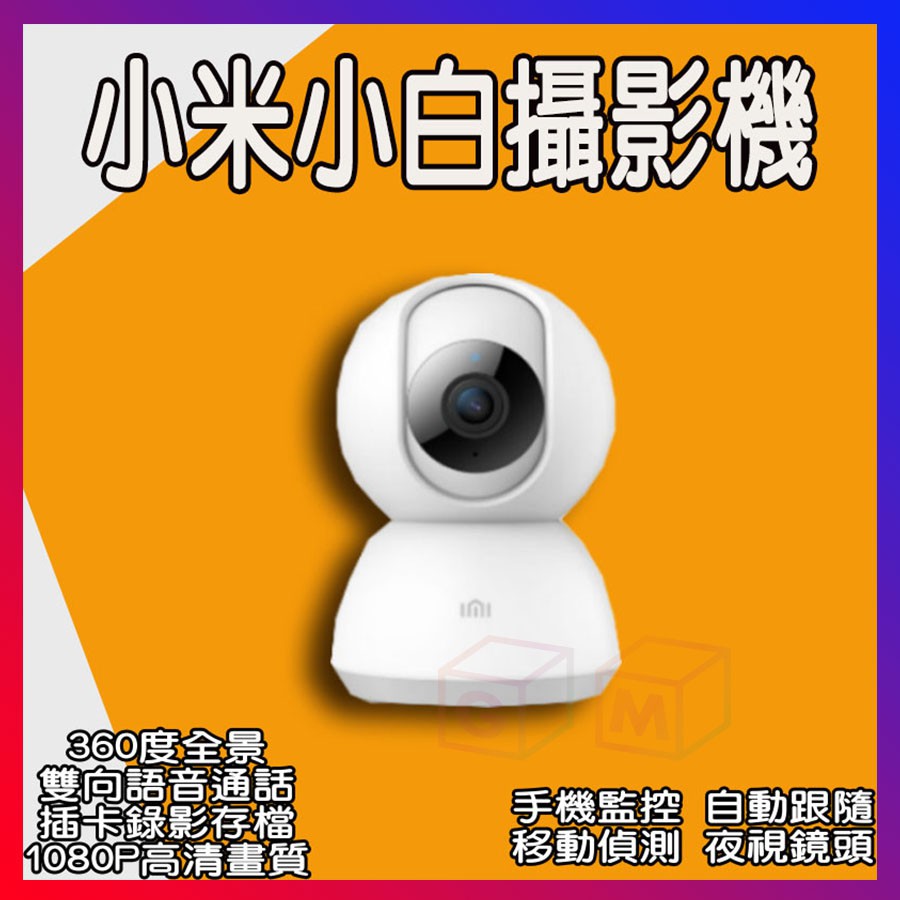 小米智能攝影機雲台版1080p 360度旋轉wifi 攝影攝錄監視器手機監控安全寵物監視器2k 蝦皮購物