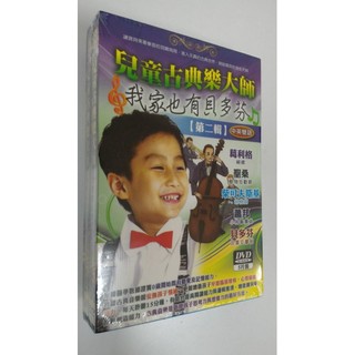 兒童古典音樂大師 – 我家也有貝多芬 - 第二輯 - DVD - 全新正版