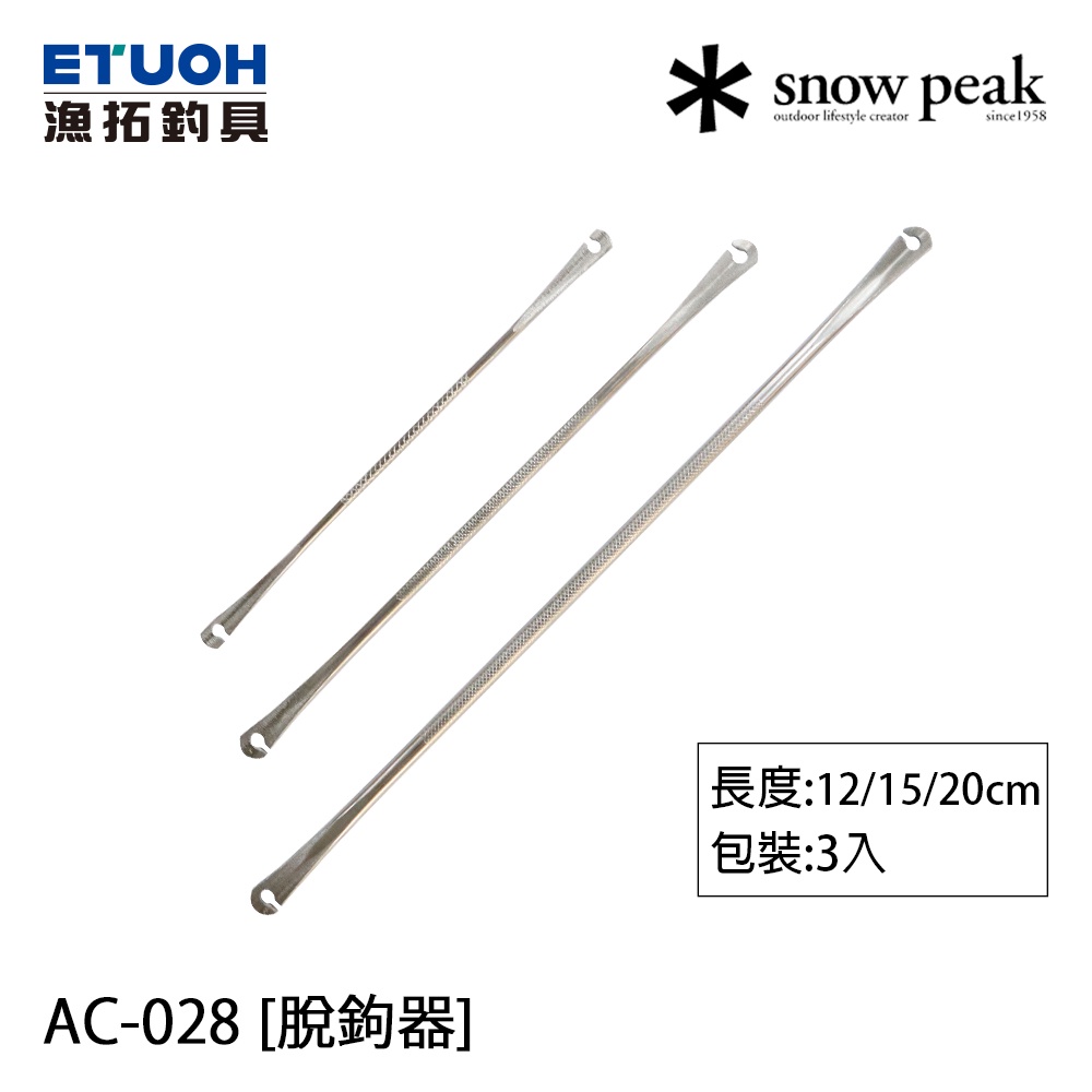 SNOW PEAK AC-028 [漁拓釣具] [脫鉤器]