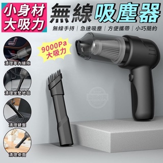 18757272-17 小身材大吸力 無線 吸塵器
